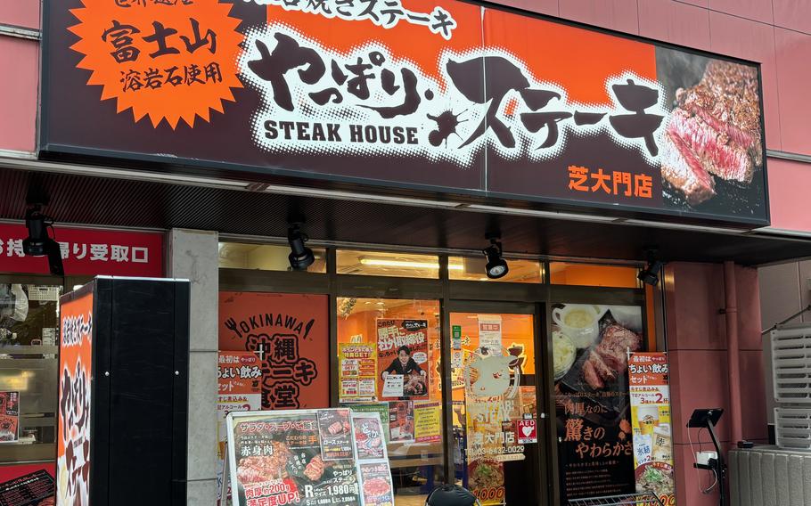 Yappari Steak Shiba Daimon Store exterior
